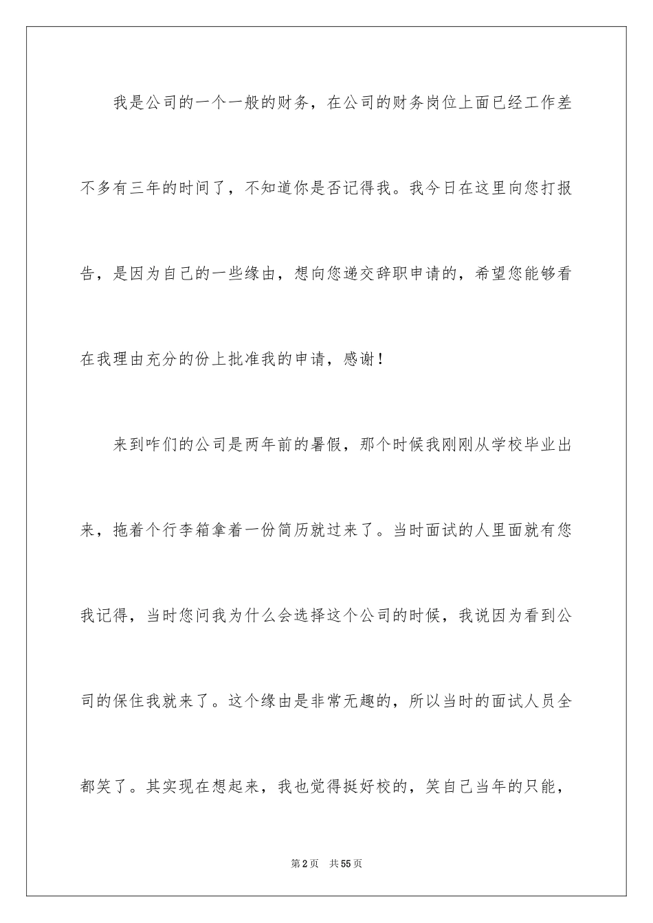 2024企业人员辞职信_第2页