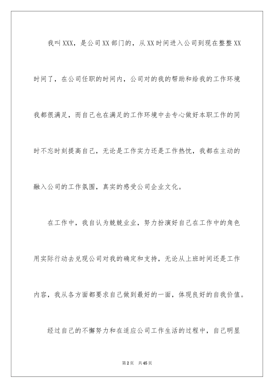 2024加薪申请书_158_第2页