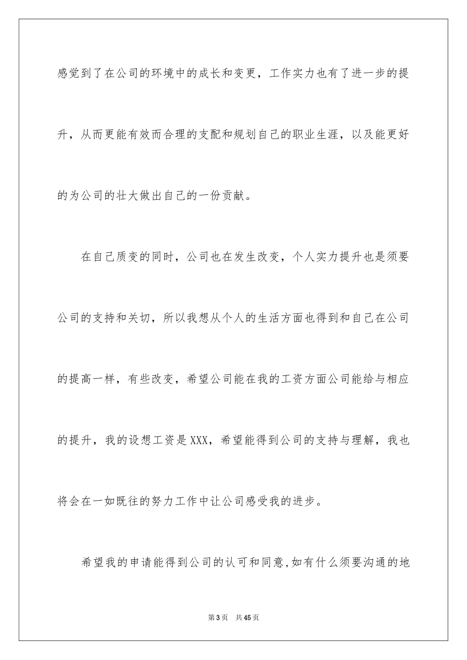 2024加薪申请书_158_第3页