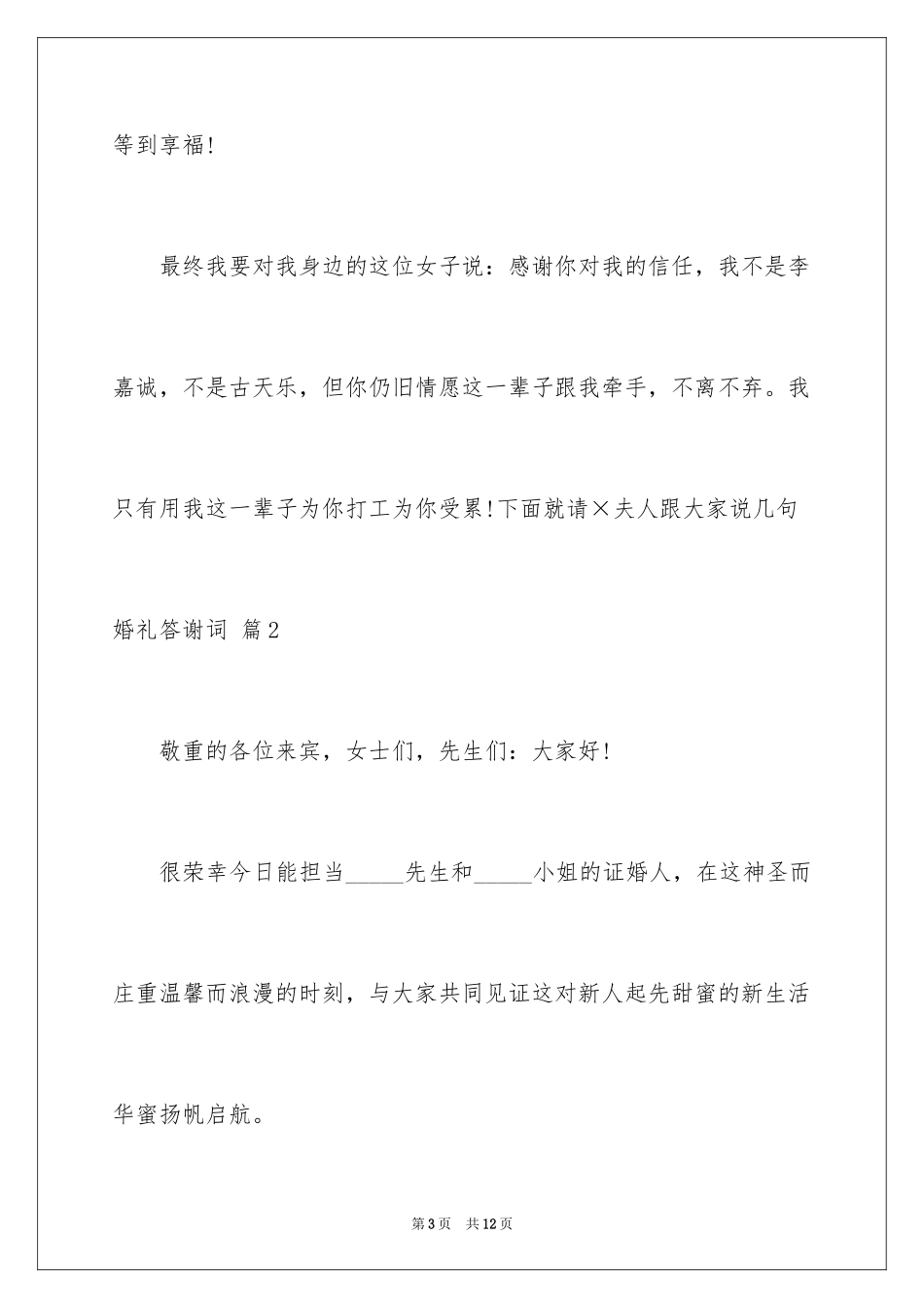 2024婚礼答谢词_114_第3页