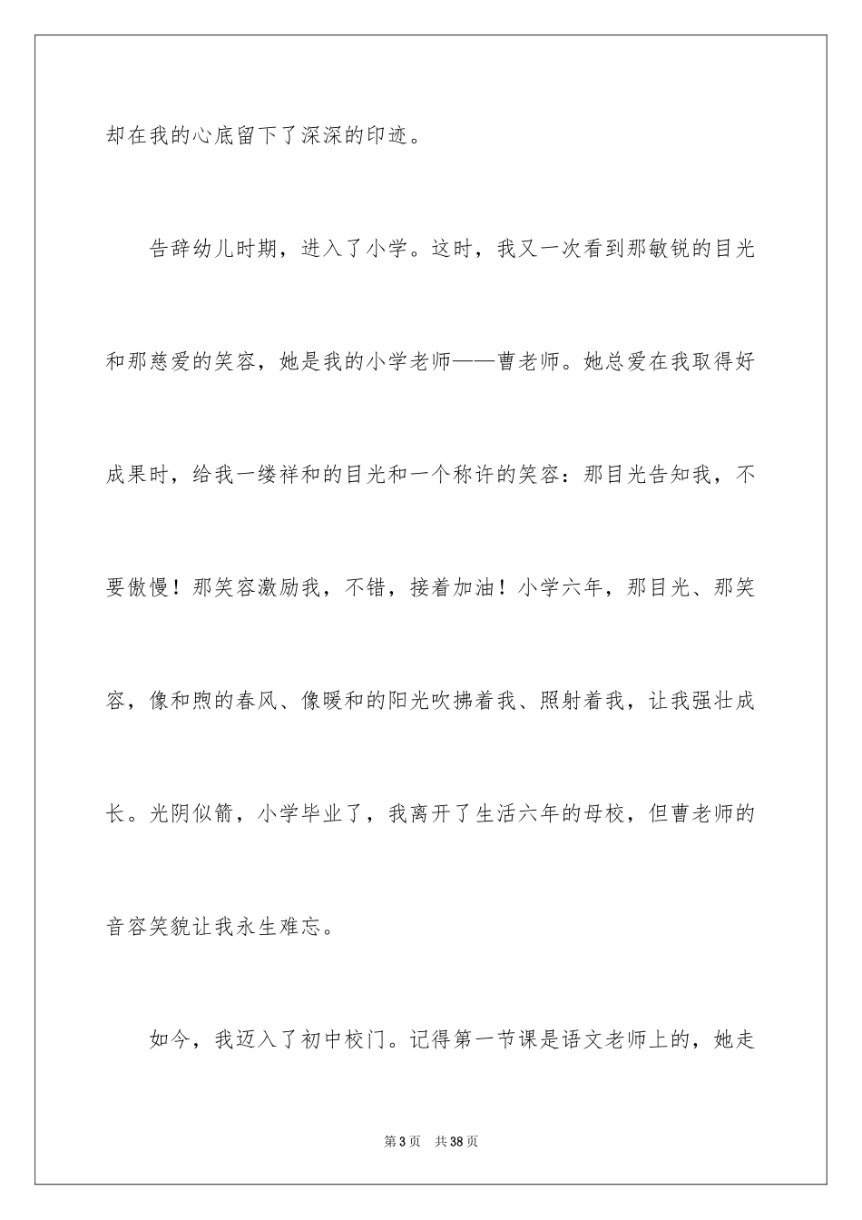 2024初二我的梦想演讲稿_12_第3页