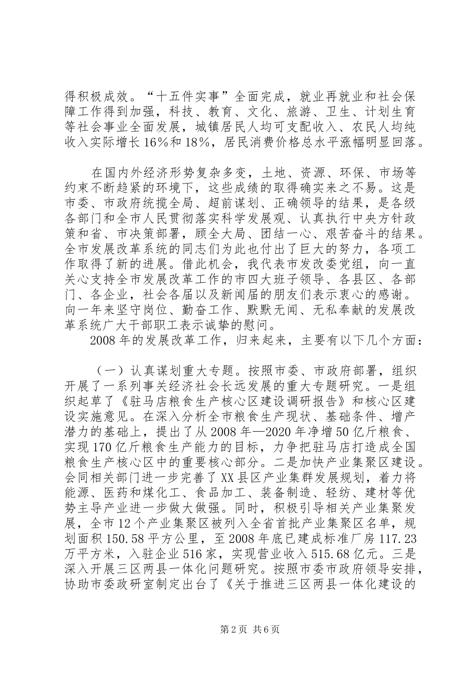政府发改委讲话发言_第2页