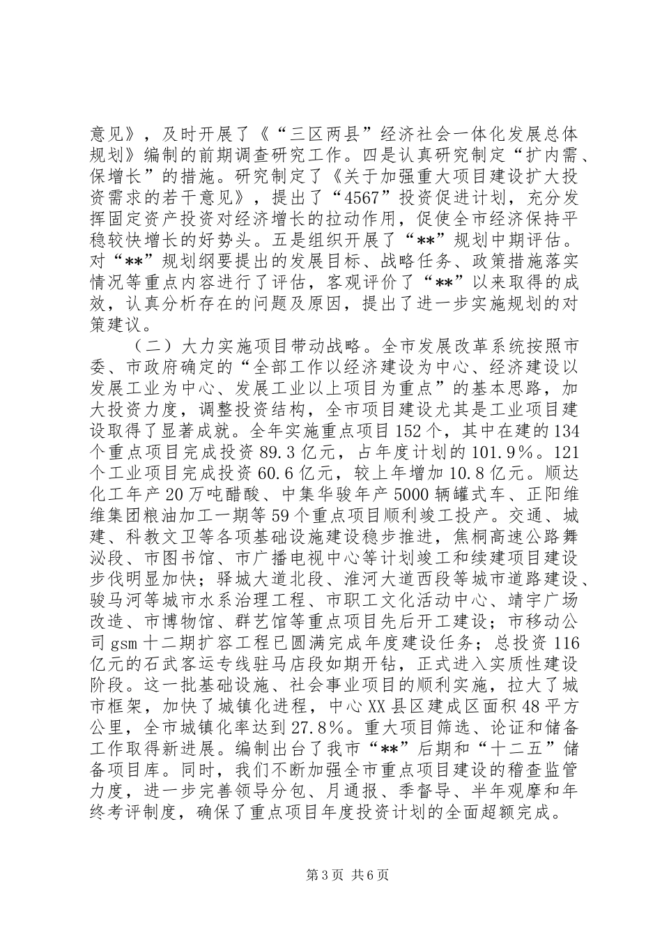 政府发改委讲话发言_第3页