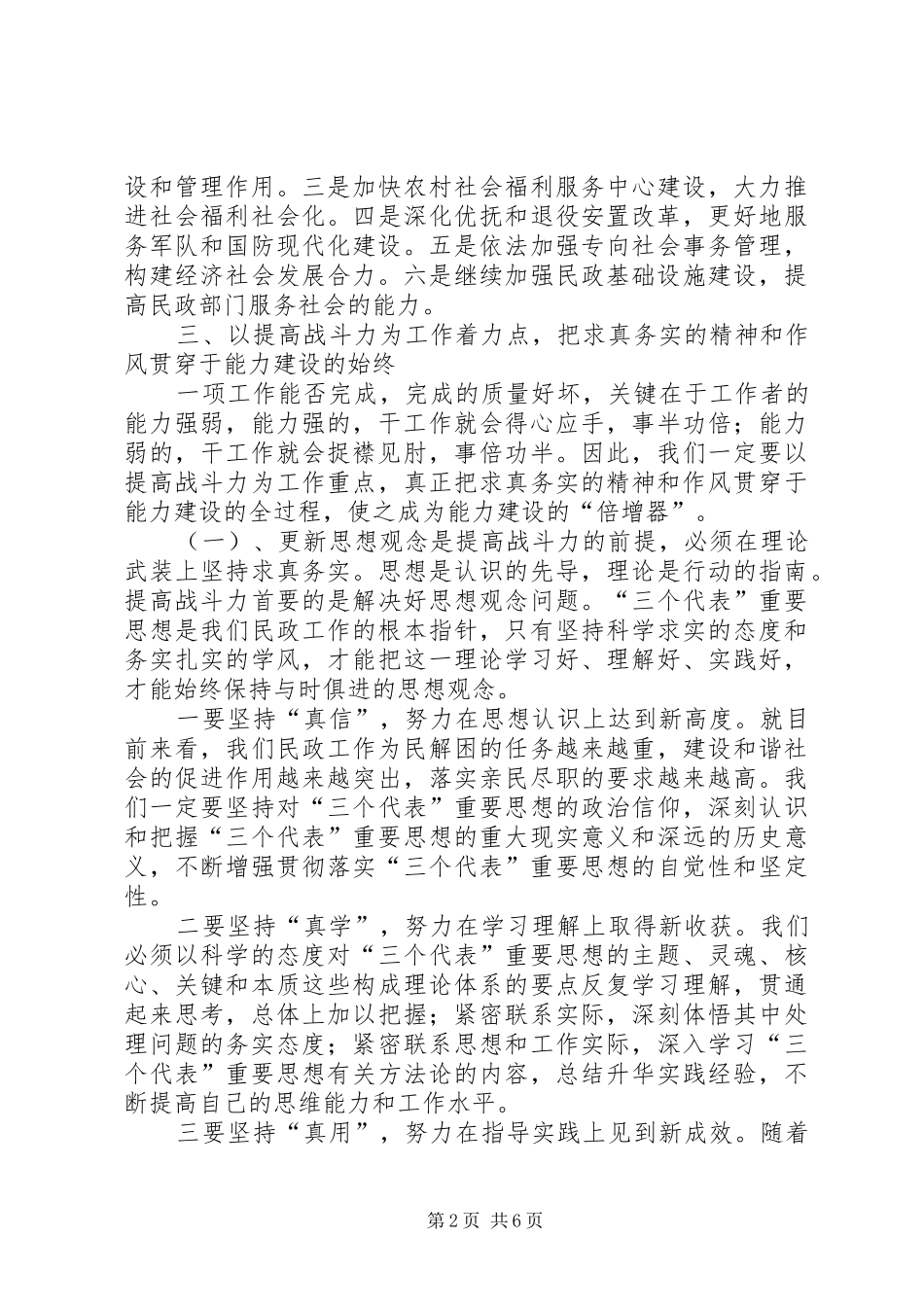 民政局在春节后全局干部职工会议上的讲话发言(1)_第2页