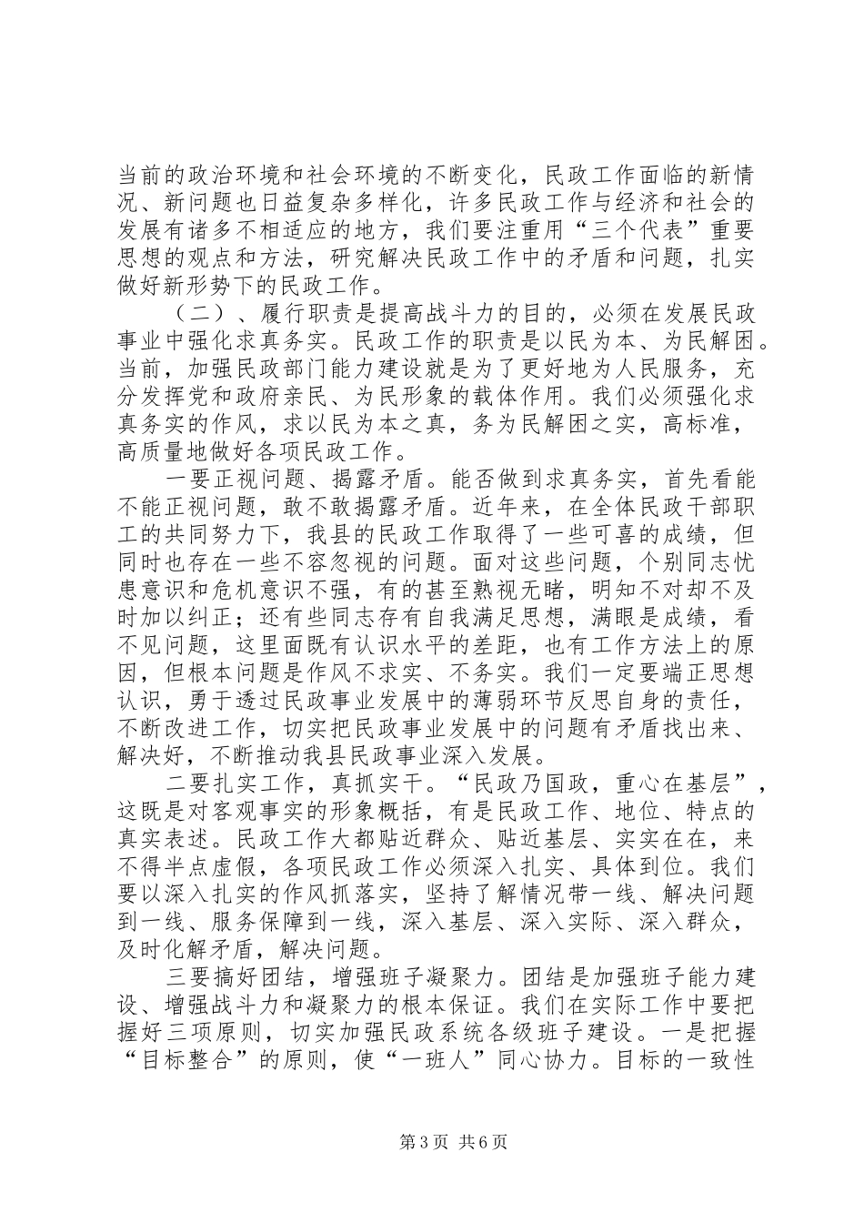 民政局在春节后全局干部职工会议上的讲话发言(1)_第3页