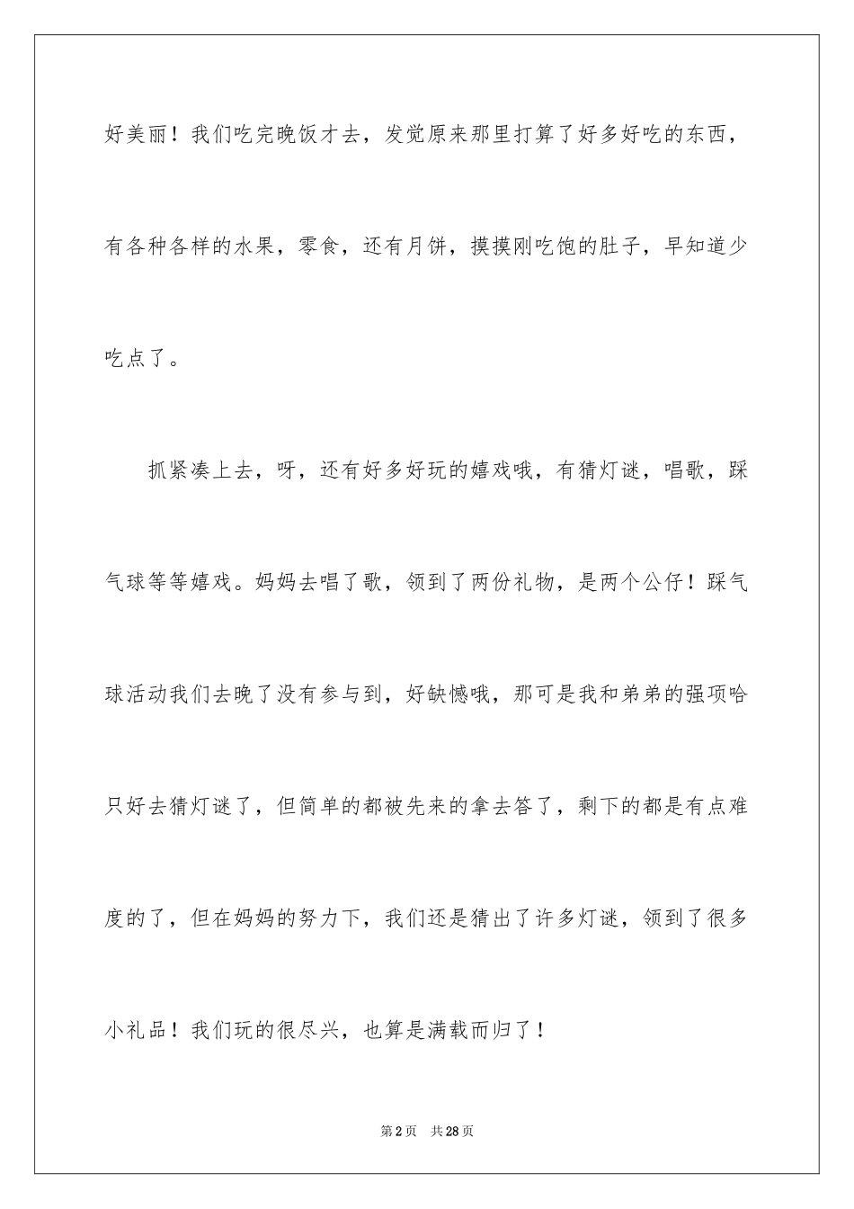 2024中秋赏月日记_9_第2页