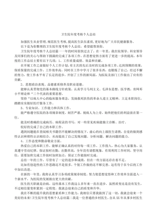 卫生院年考核个人总结