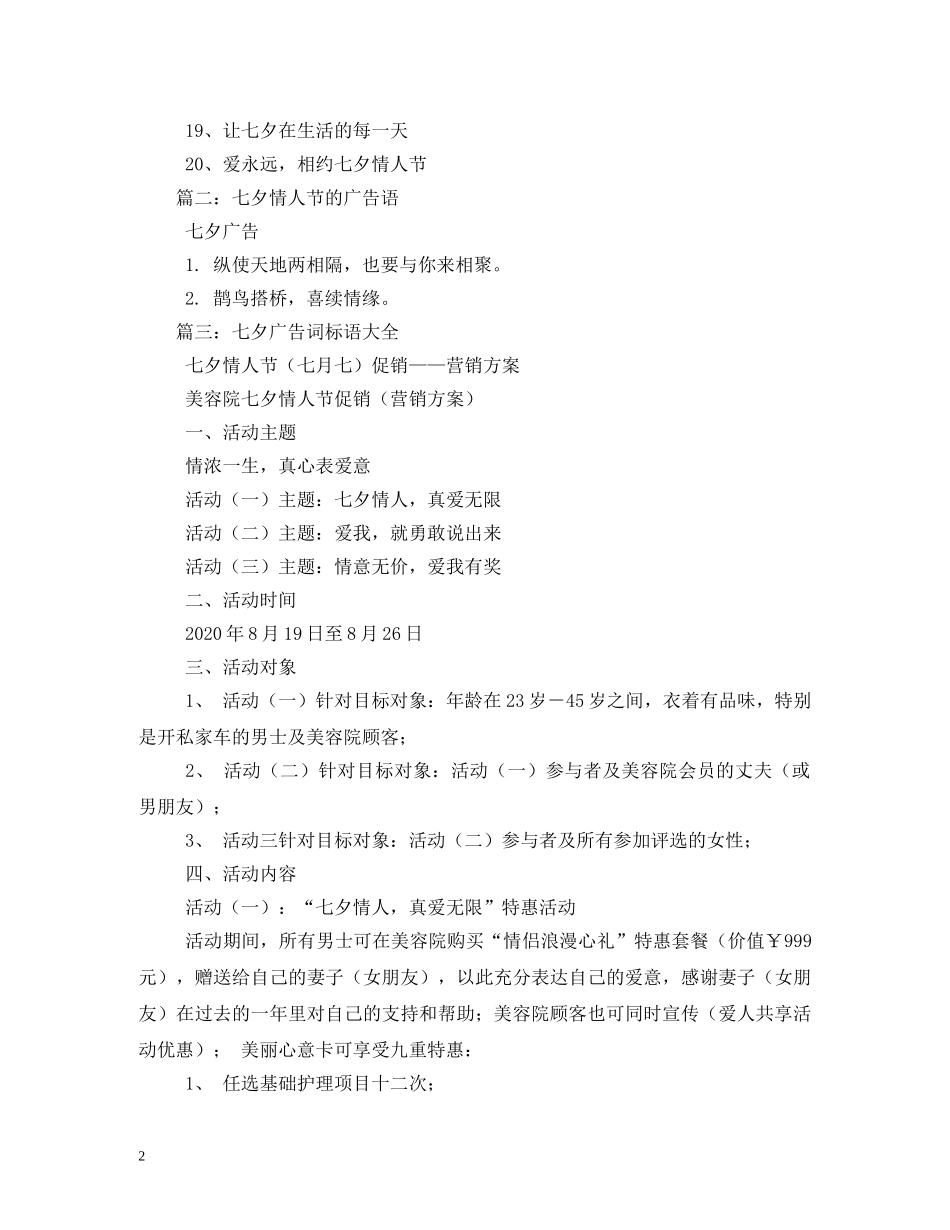 2024七夕情人节广告宣传语(共3篇)_第2页