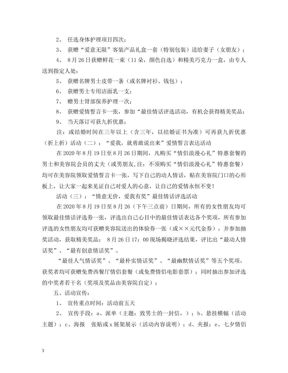 2024七夕情人节广告宣传语(共3篇)_第3页