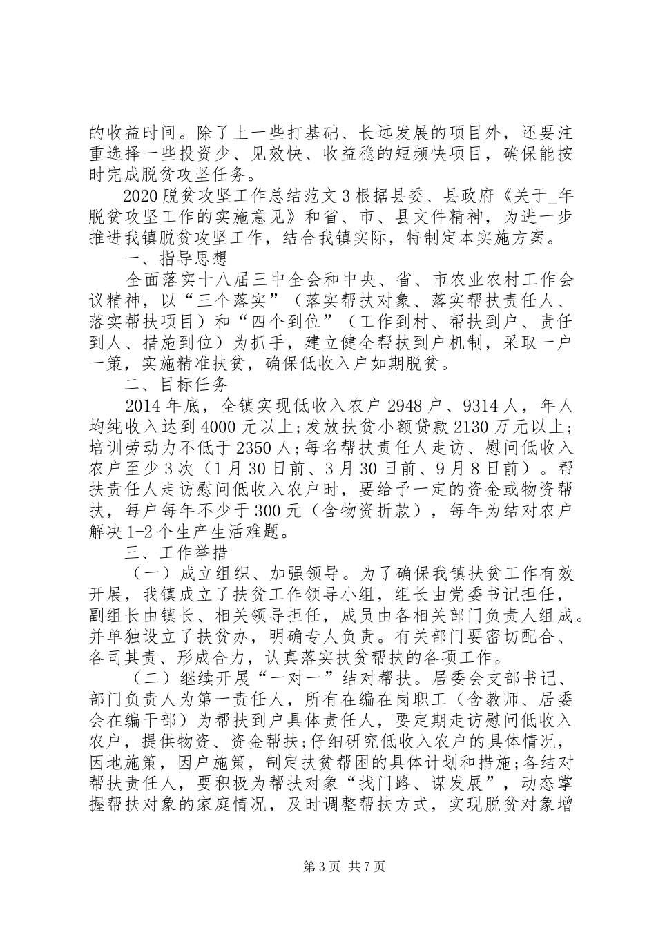 20XX年脱贫攻坚工作总结多篇_第3页