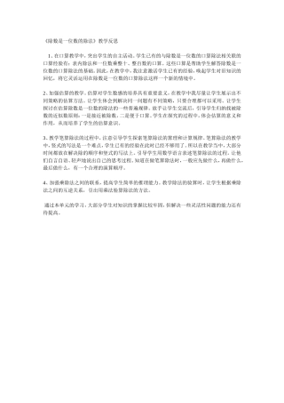 除数是一位数的除法