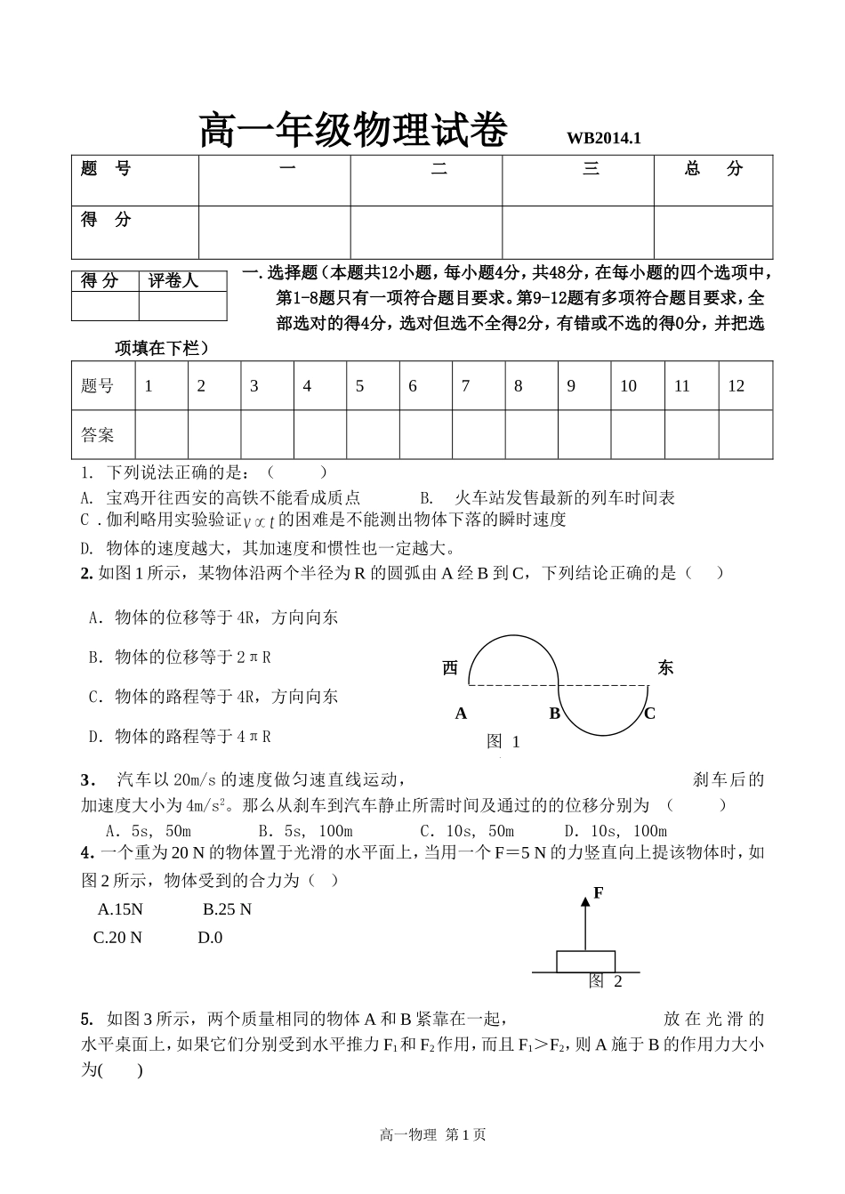 2014-1高一期末试题_第1页