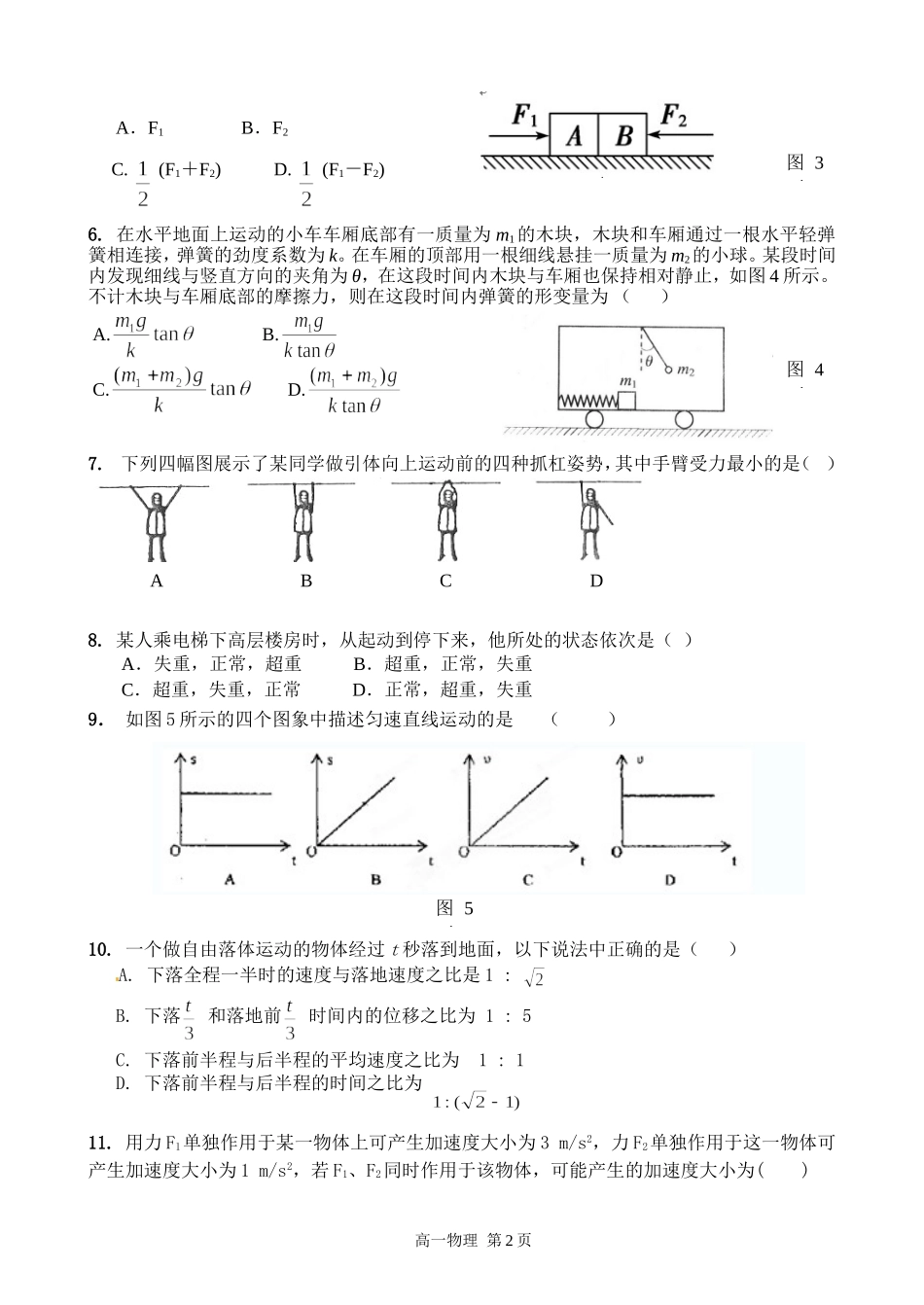 2014-1高一期末试题_第2页