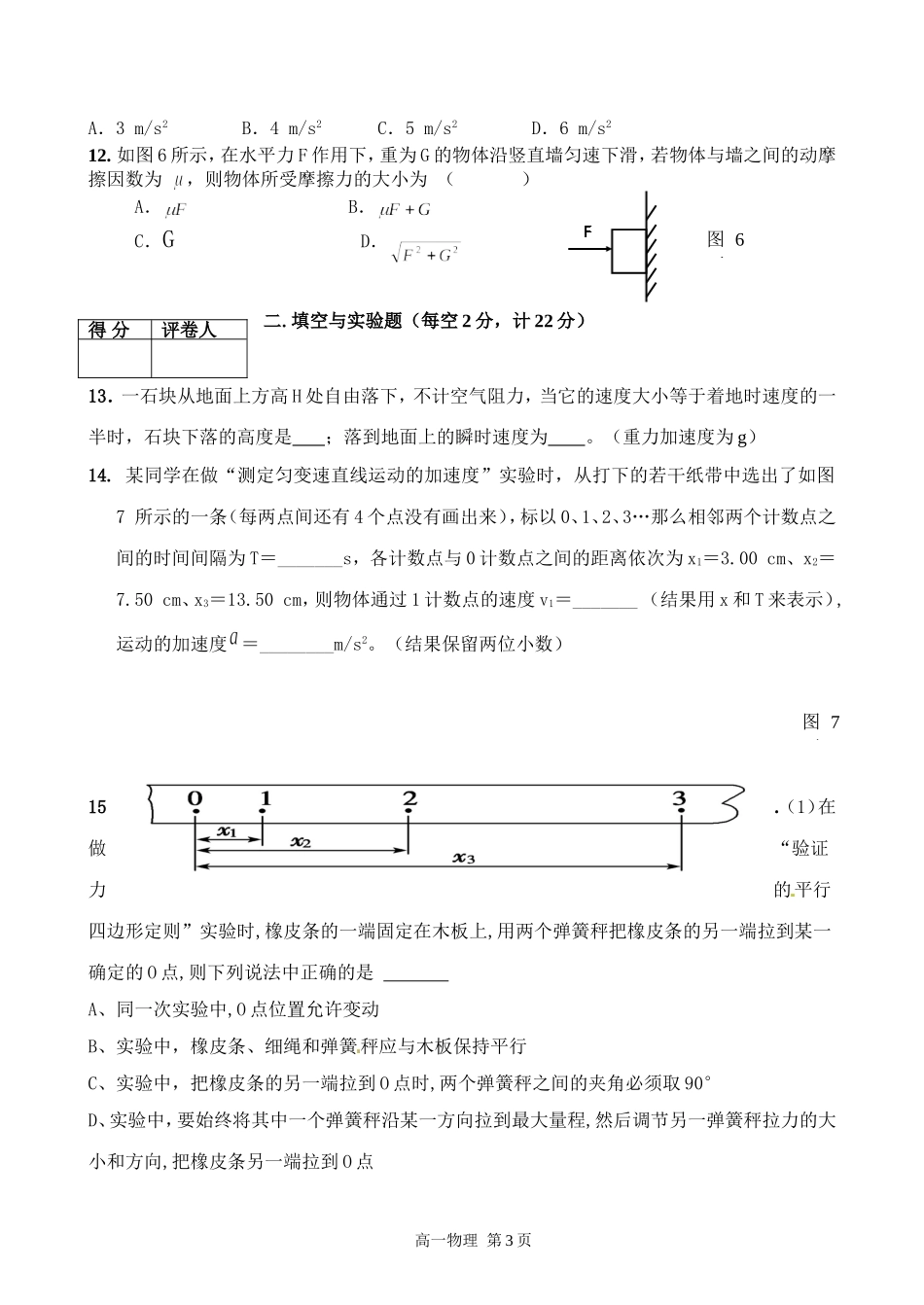 2014-1高一期末试题_第3页
