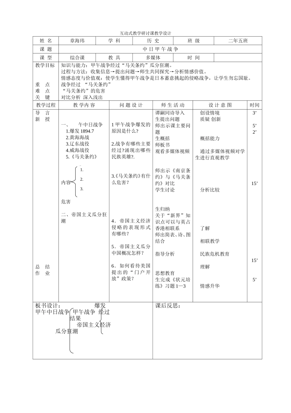 互动式教学研讨课教学设计_第1页