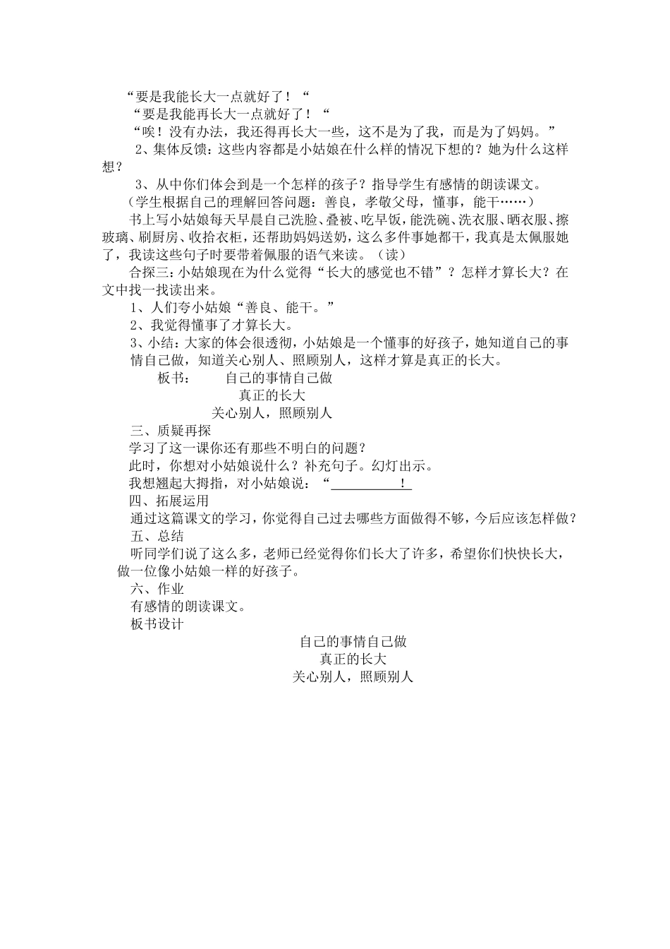 不原长大大的小姑娘教案_第2页
