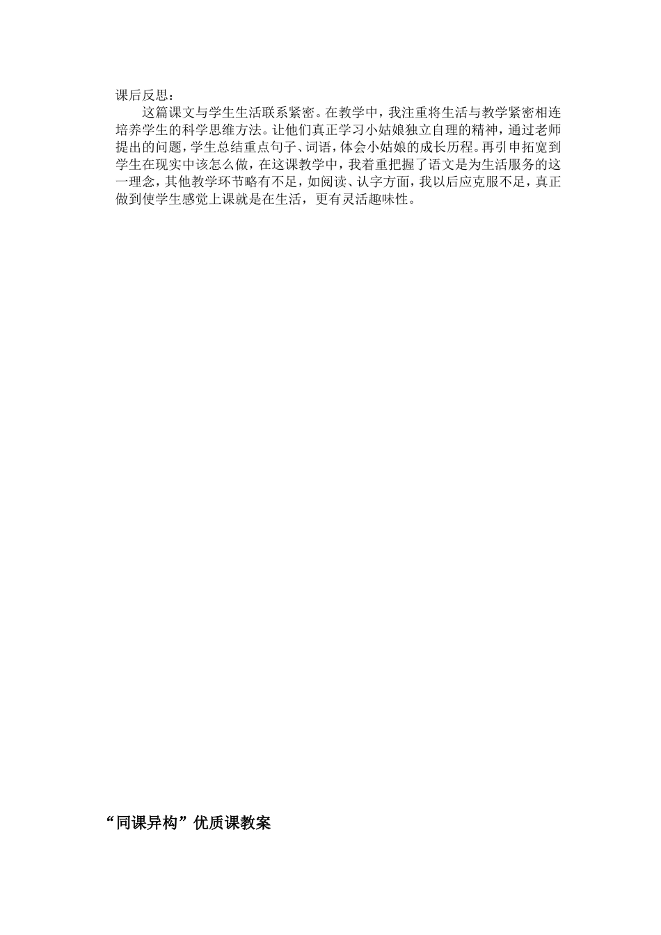 不原长大大的小姑娘教案_第3页