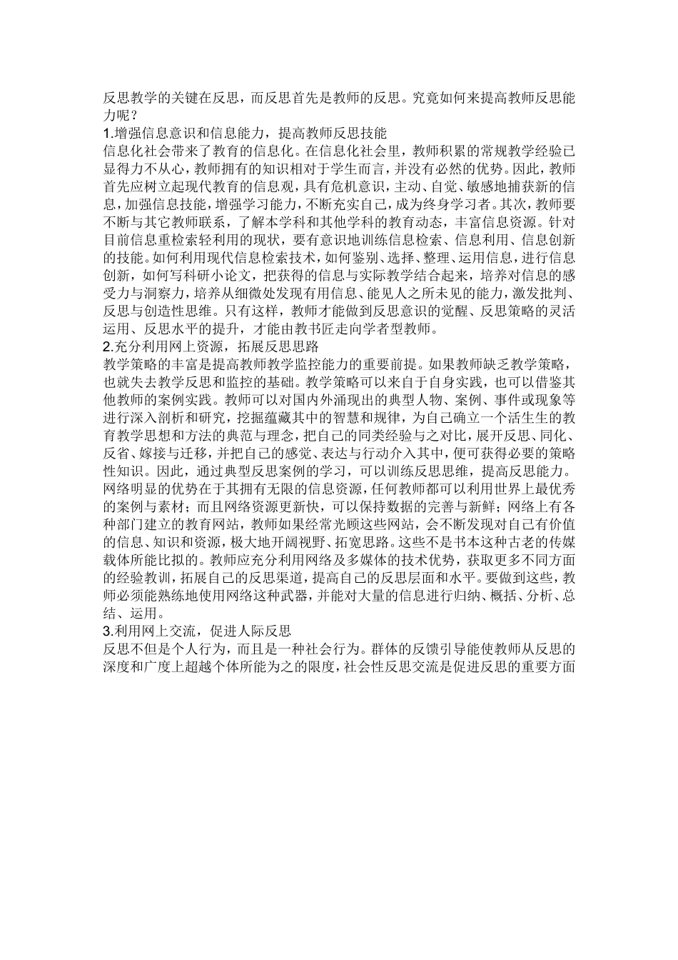 反思教学的关键在反思_第1页