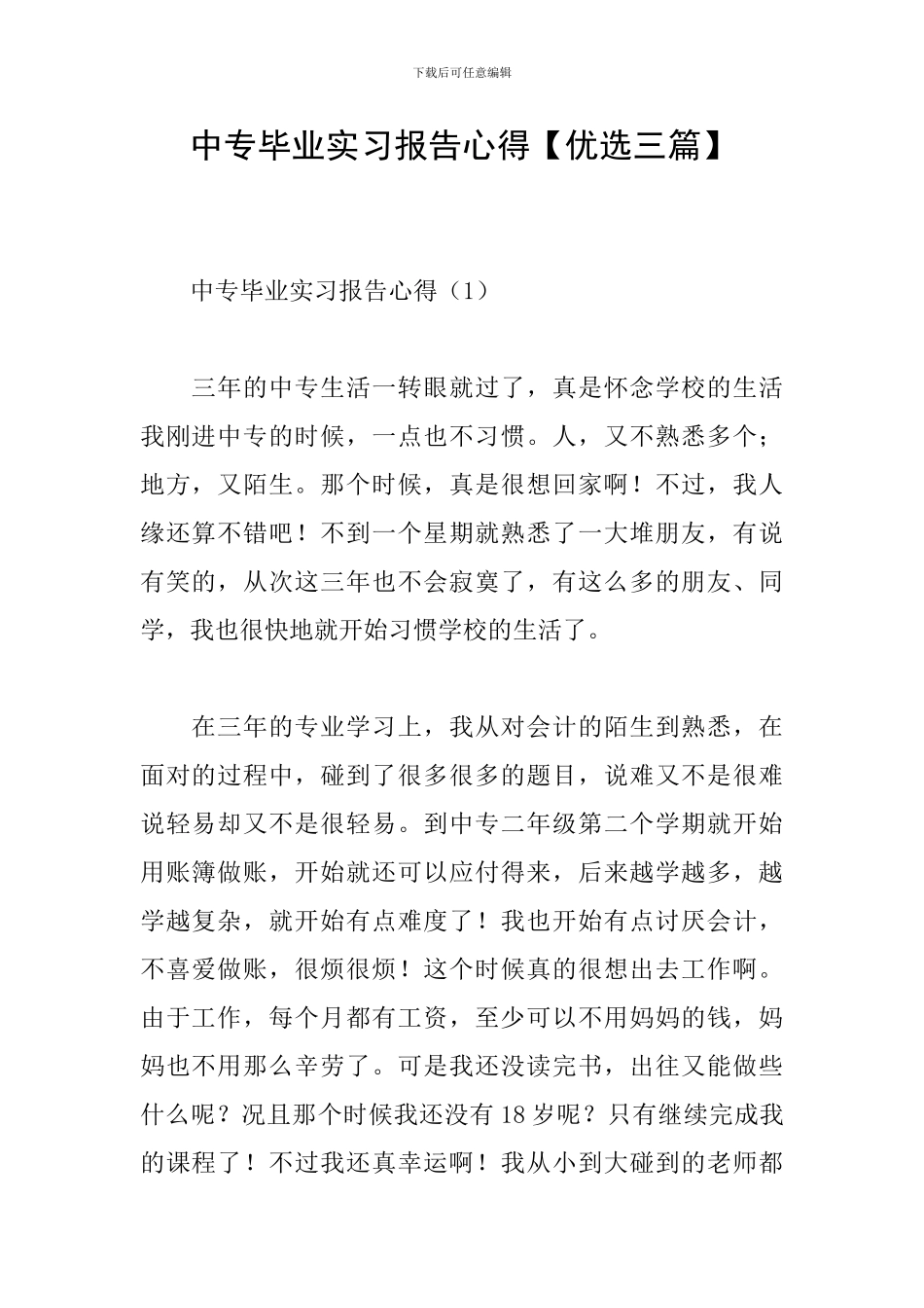 中专毕业实习报告心得_第1页
