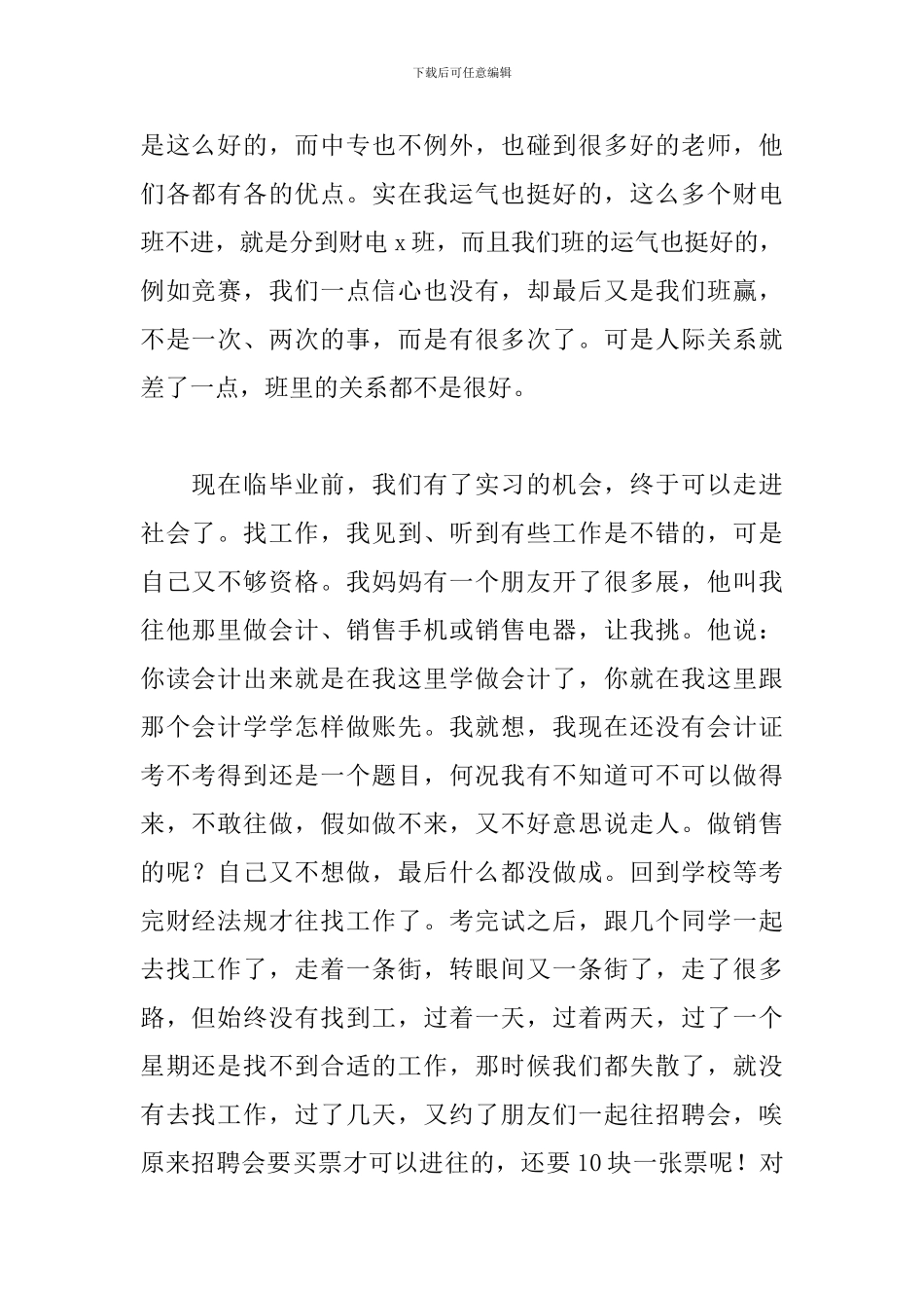 中专毕业实习报告心得_第2页