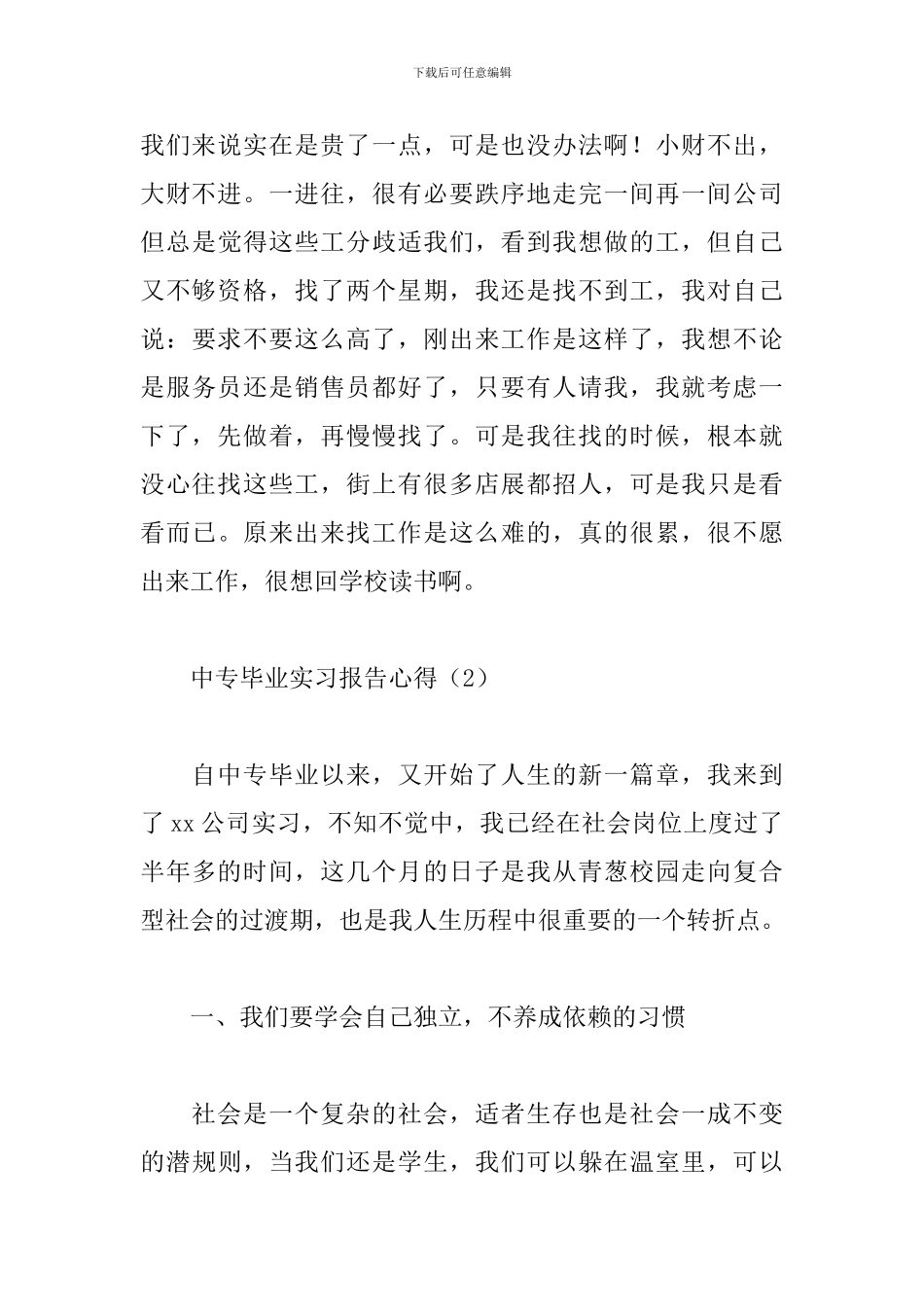 中专毕业实习报告心得_第3页