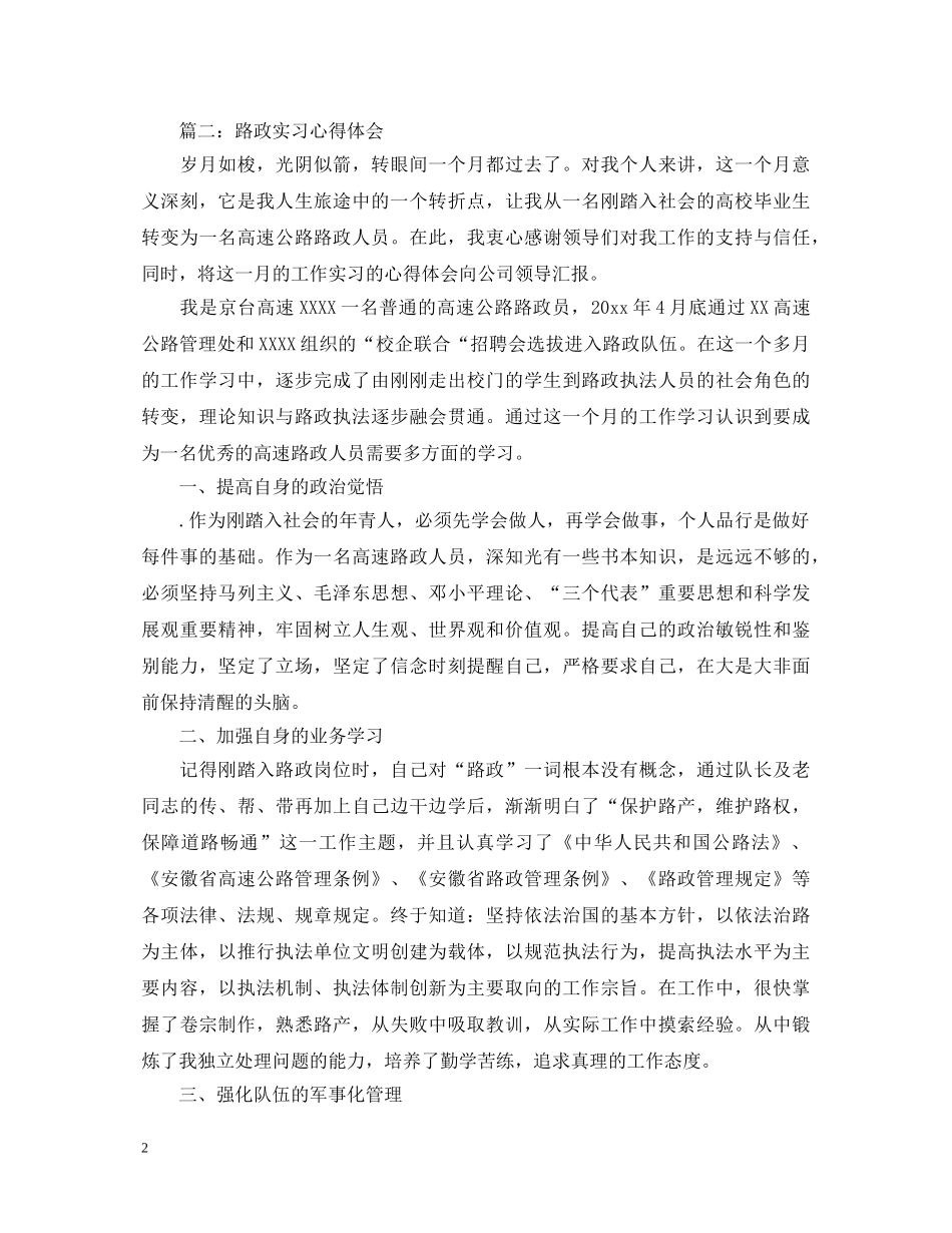 路政实习心得体会3篇 _第2页