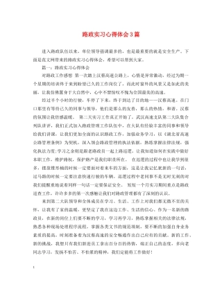 路政实习心得体会3篇 