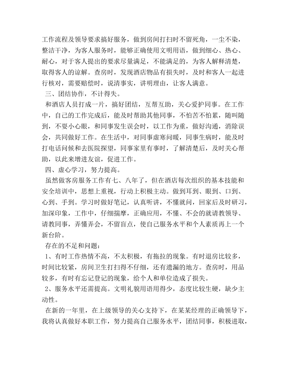 客房服务员工作心得 _第3页