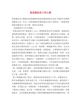 客房服务员工作心得 