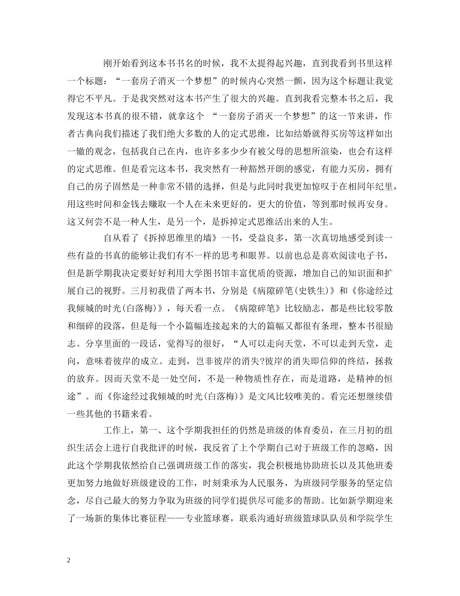 大学生2020年第一季度党员思想汇报3篇 _第2页