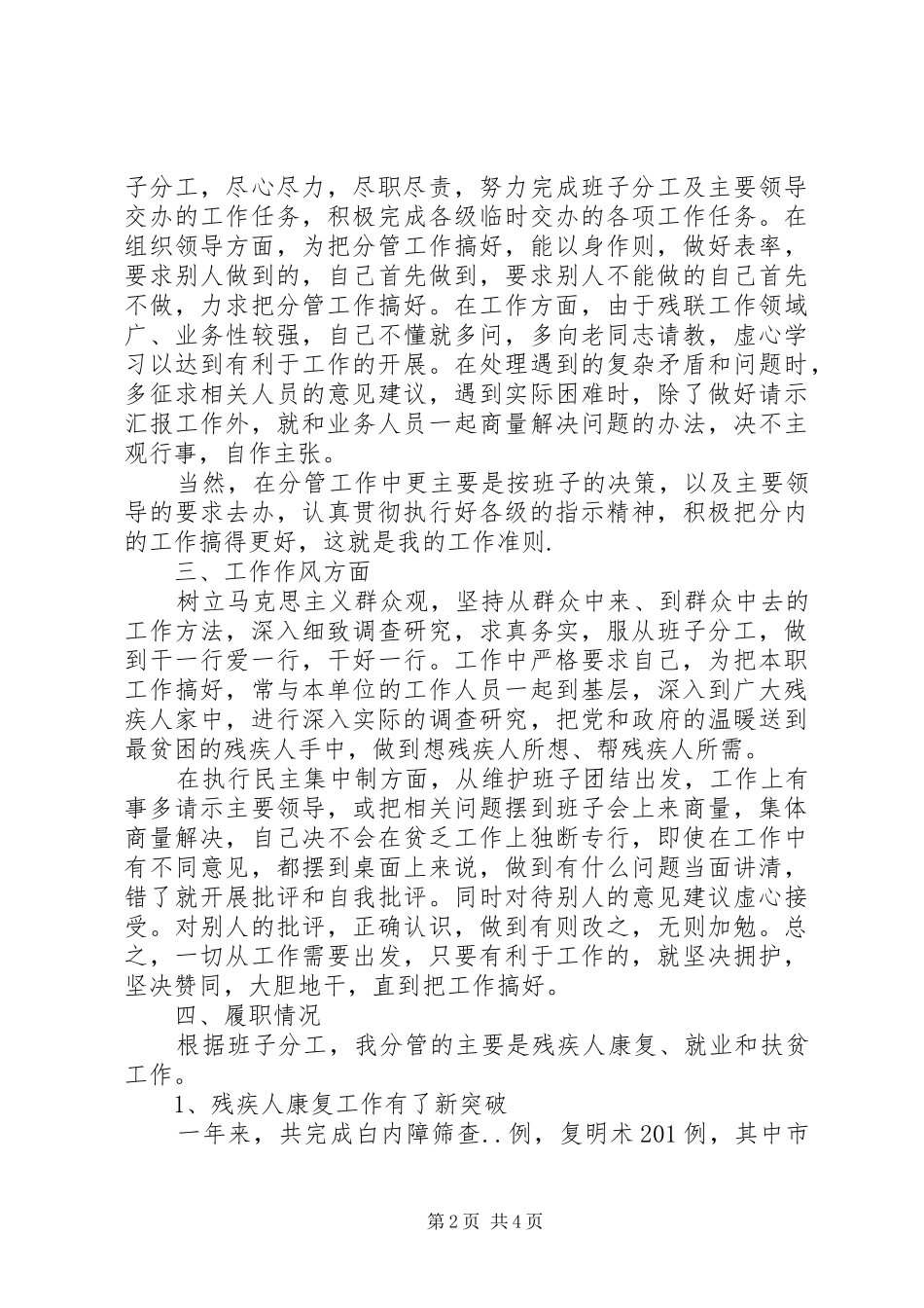 20XX年残联个人工作总结[1]_第2页