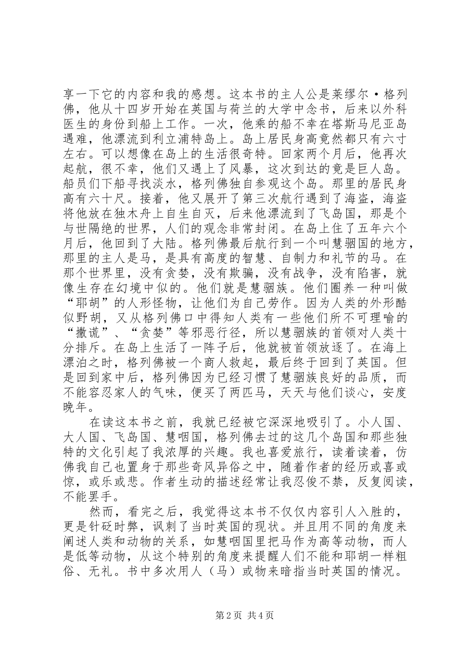 20XX年格列佛游记的心得体会汇总_第2页