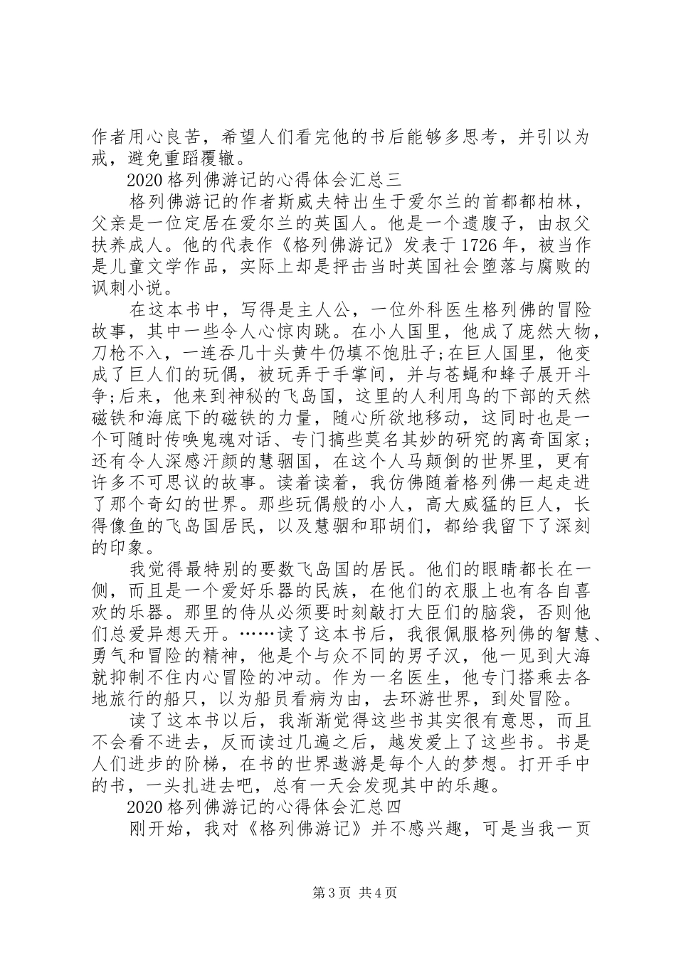 20XX年格列佛游记的心得体会汇总_第3页