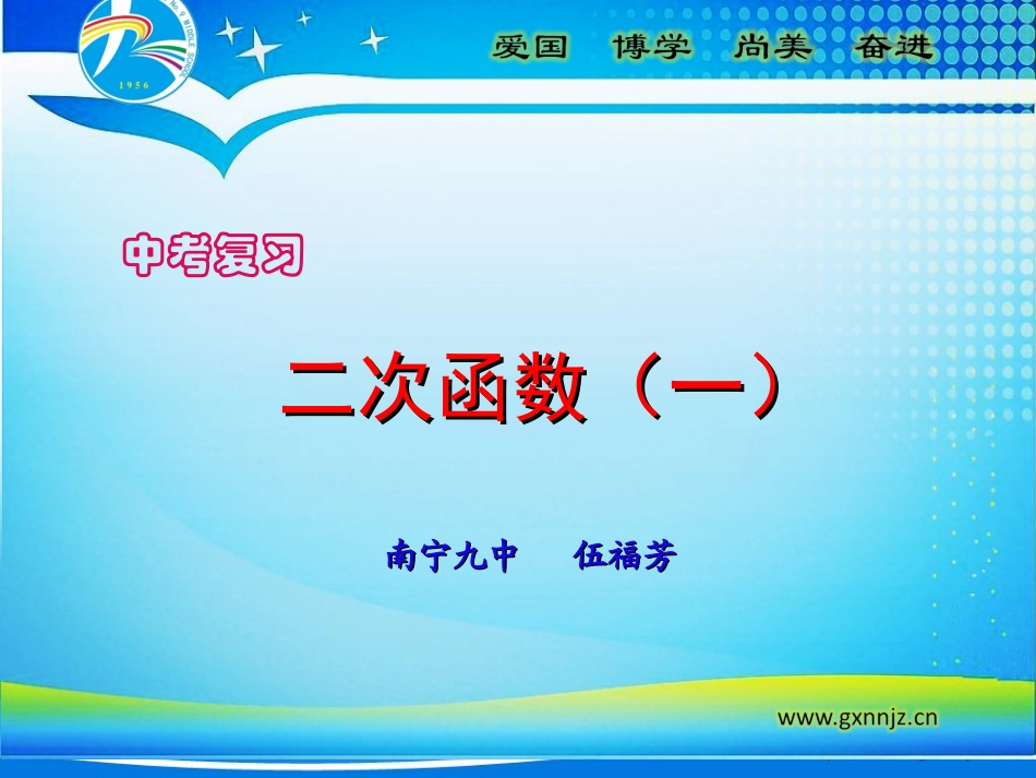 二次函数（一）_第1页