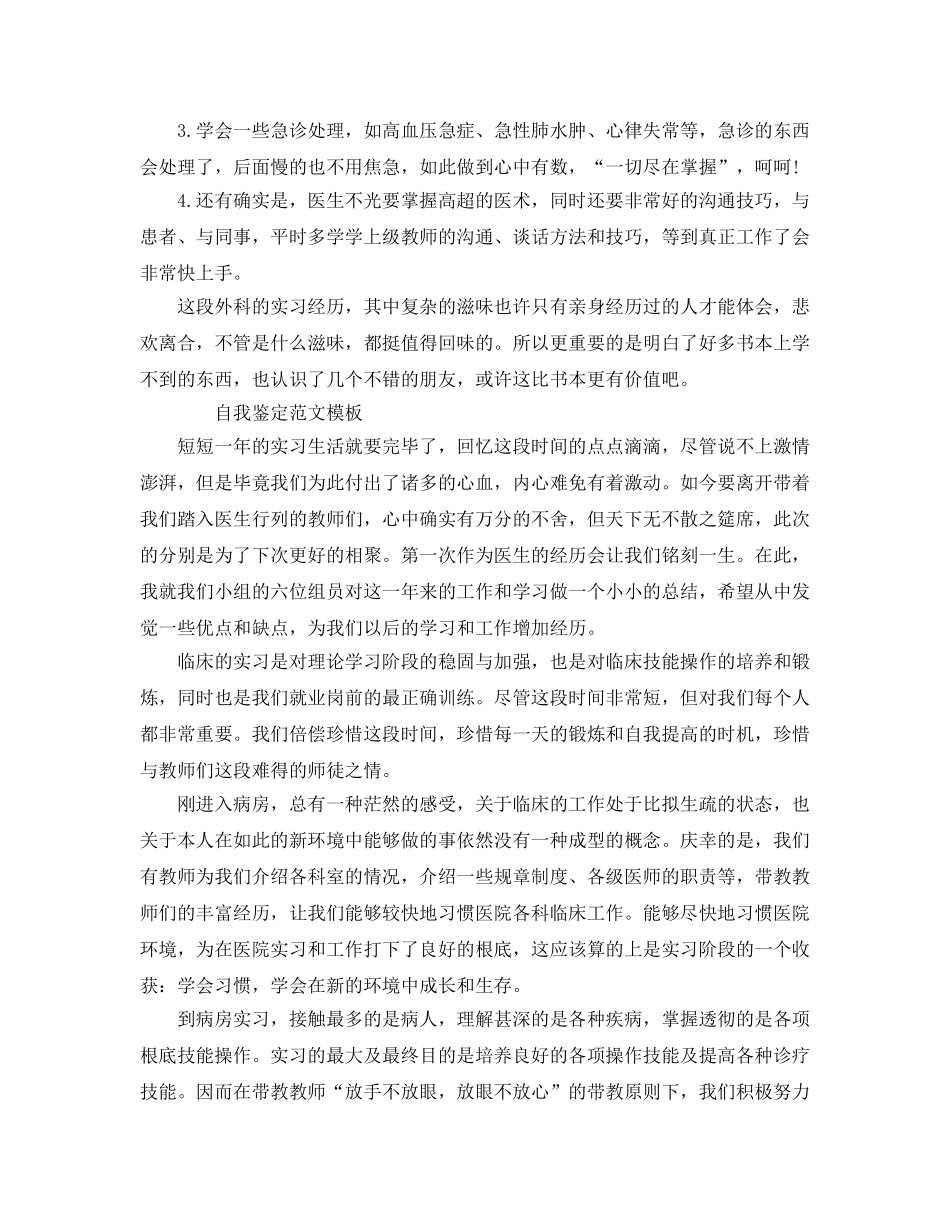 大学生毕业实习自我鉴定1000字参考范文参考模板 _第3页