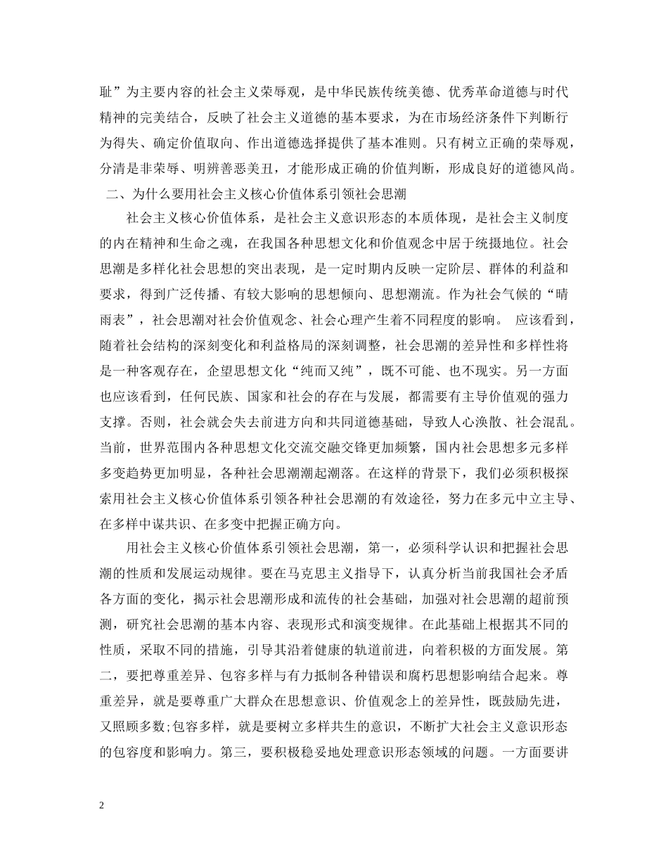 论社会主义核心价值体系的心得体会 _第2页