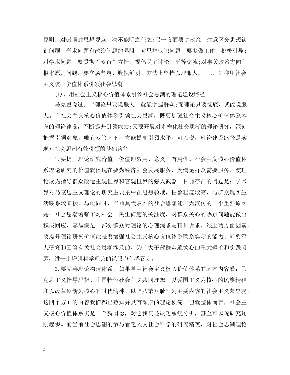 论社会主义核心价值体系的心得体会 _第3页