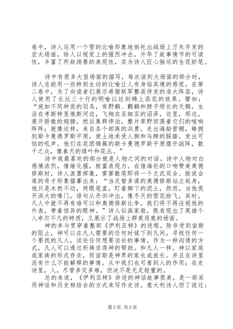 《伊利亚特》读后心得_第2页