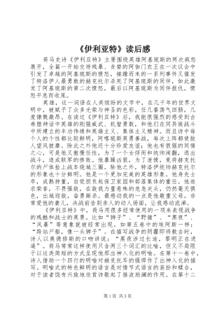 《伊利亚特》读后心得