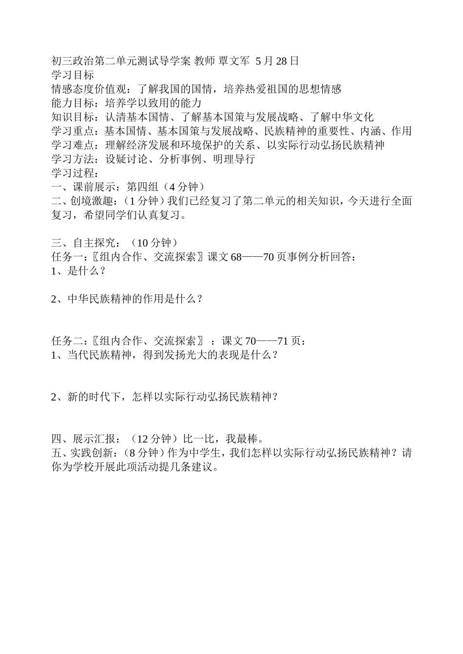 初三政治第五课导学案_第2页