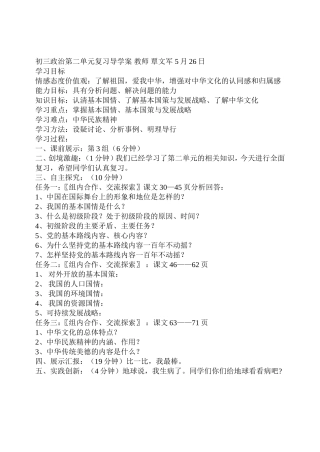 初三政治第五课导学案