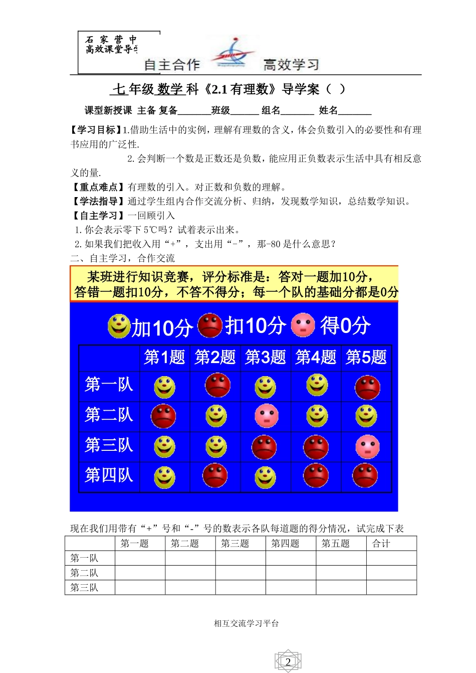 七数上21导学案_第1页