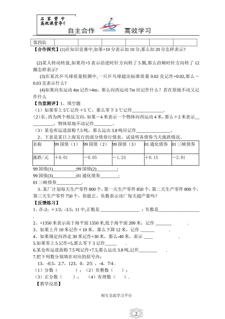 七数上21导学案_第2页