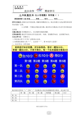 七数上21导学案