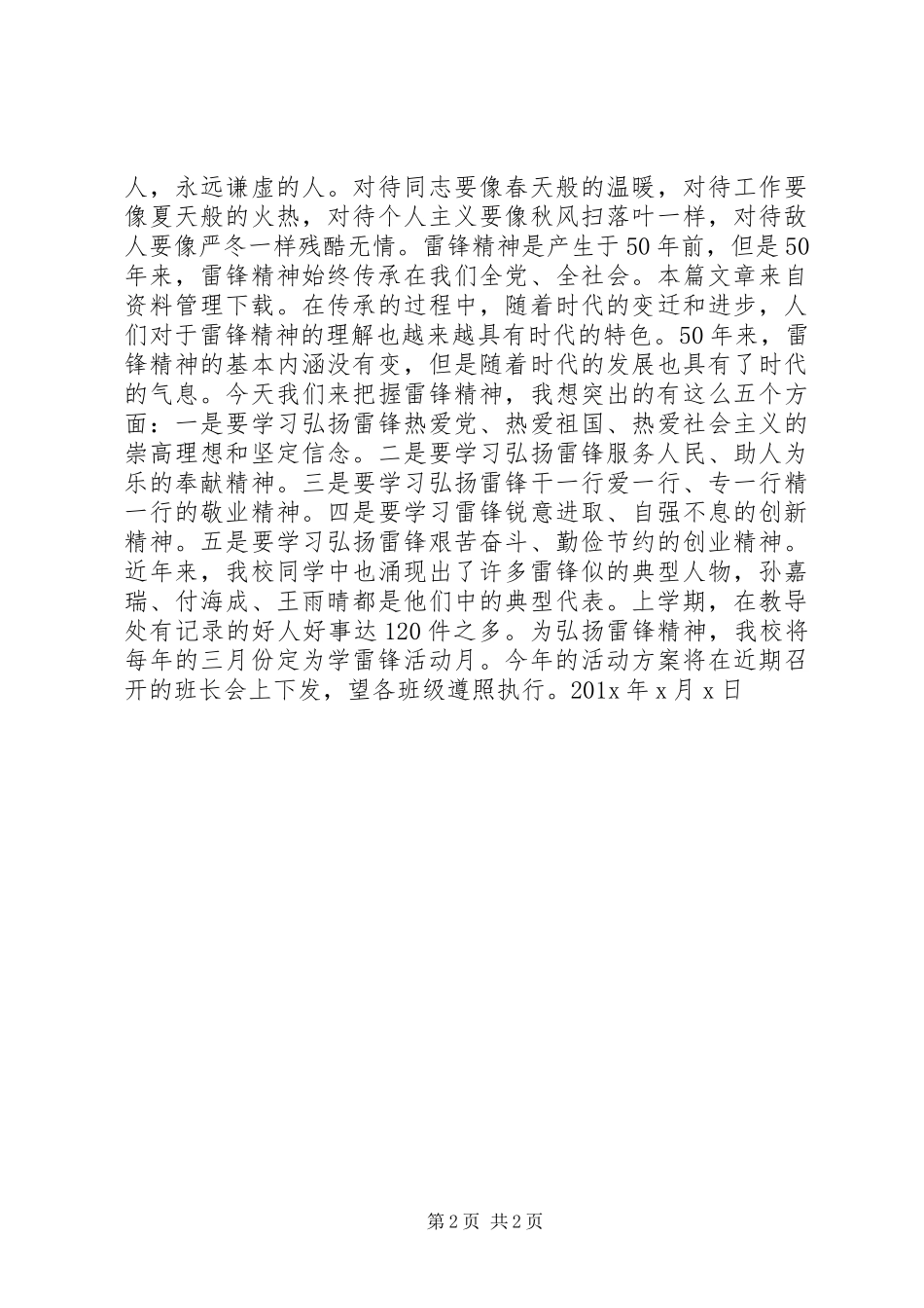 20XX年学雷锋活动倡议书_第2页