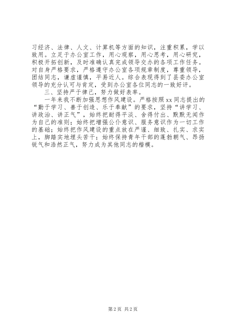 20XX年本年度思想工作总结 _第2页