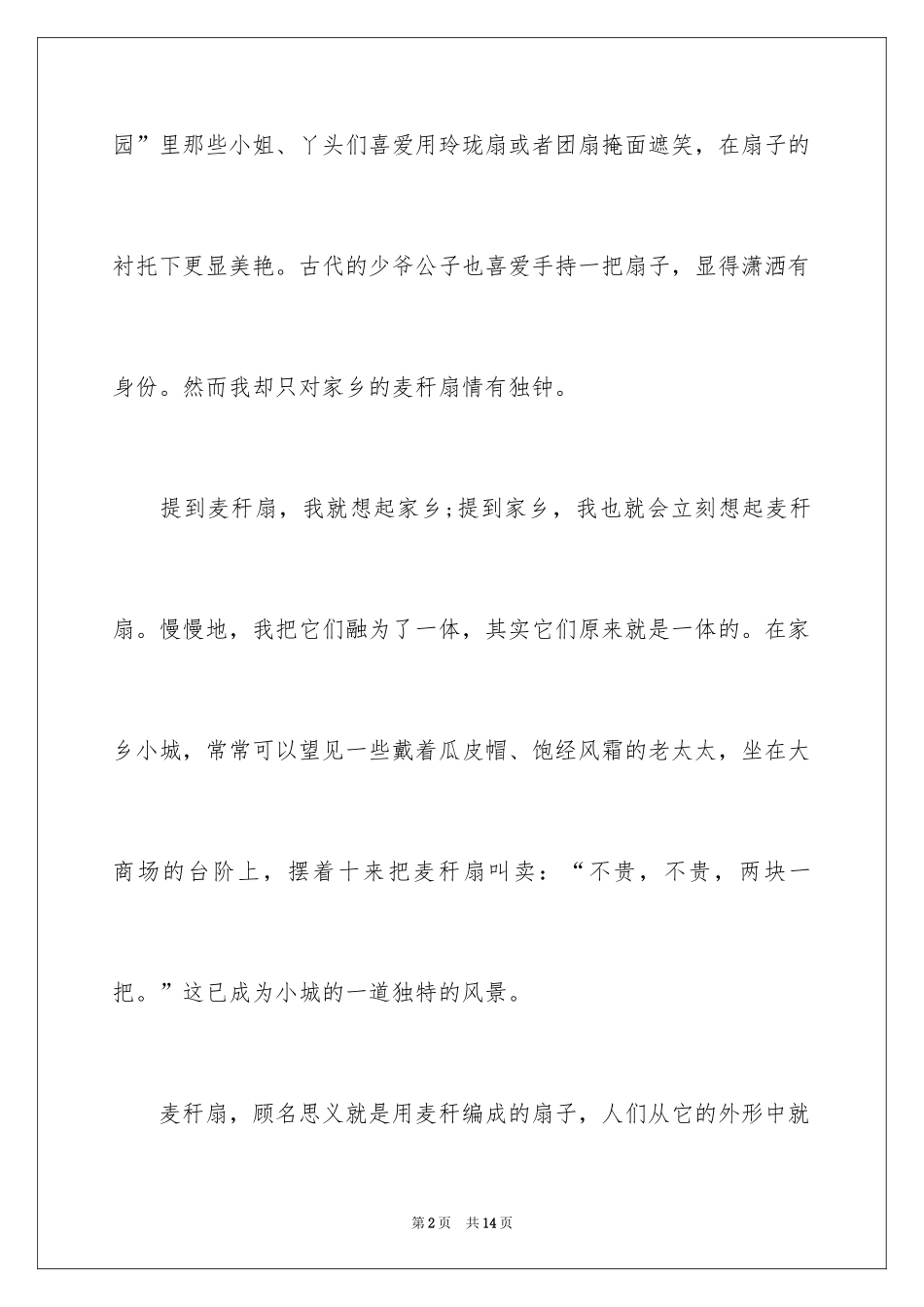 2024写物作文_191_第2页