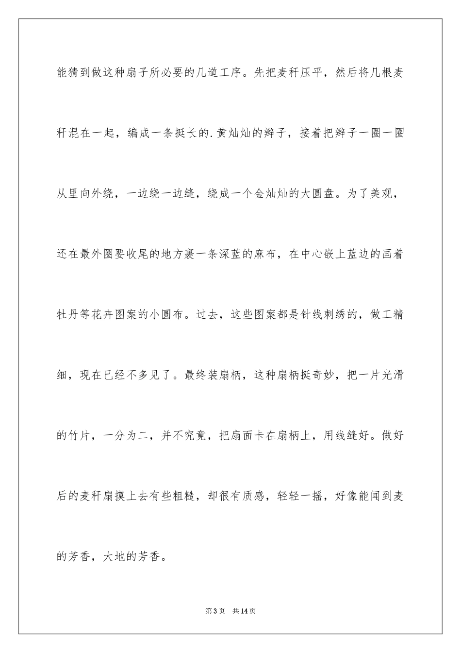 2024写物作文_191_第3页