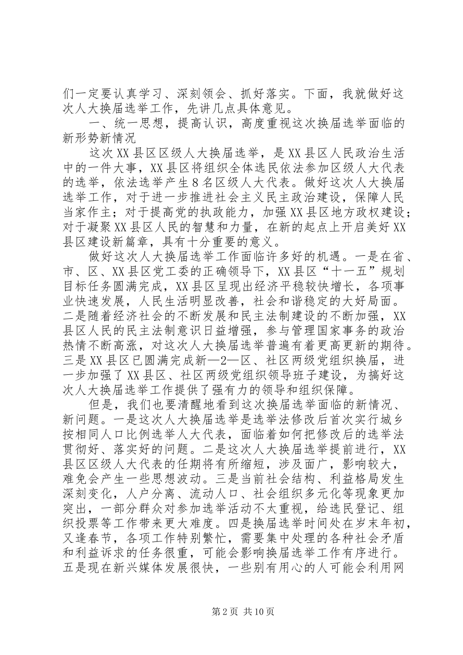 王主任在XX县区级人大换届选举工作会议上的讲话发言_第2页