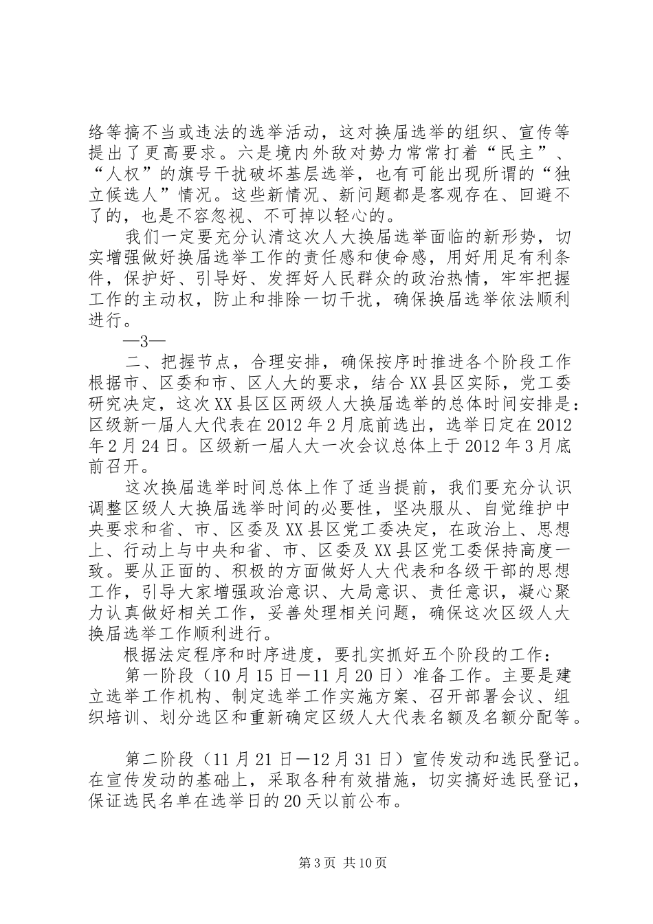 王主任在XX县区级人大换届选举工作会议上的讲话发言_第3页